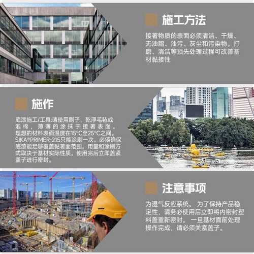 215primer和应用底漆- 表面玻璃纤维厂家批发非金属木料sika瑞士