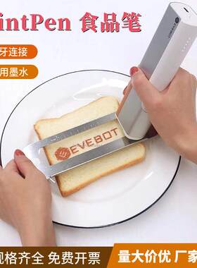 EVEBOT亿瓦PrintPen手持食品打印笔咖啡拉花打印机喷墨小型便携