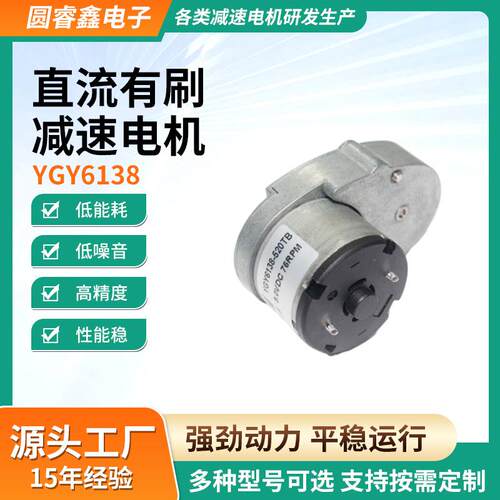 直流减速电机大扭矩YGY6138机器人保险柜配件微型低噪音有刷马达