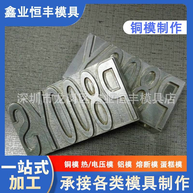 雕刻钢模厂家制作精密零件北京电脑数码精雕钢材质模具加工