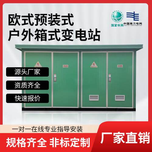 箱式变电站YB-630/800KVA变压器户外光伏并网柜成套配稳定高压