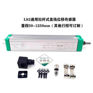 Linec 125mm拉杆电子尺 电阻尺 110 LS2 LS1 SKI莱茵LS 100
