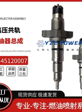 0445120007喷油器适用康明斯ISBE国三发动机2830957质量稳定