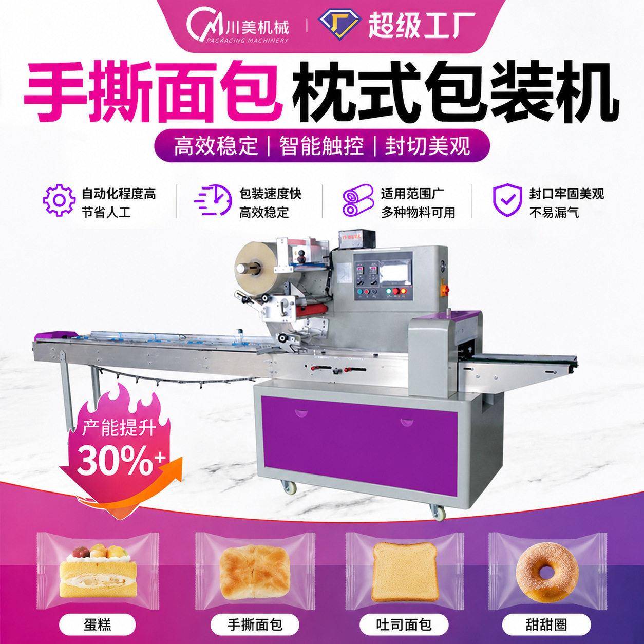 蛋糕自动包装机充氮气手撕面包蛋糕点心吐司面包袋装枕式包装机