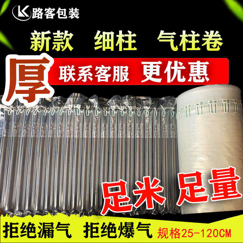 厂家直销气柱卷 气柱袋 气柱包装 气泡柱 空气柱 充气柱 快递防震