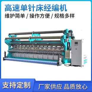 厂家现货供应拉舍尔单针床油浸式 网布高速槽针经编 复合针服装