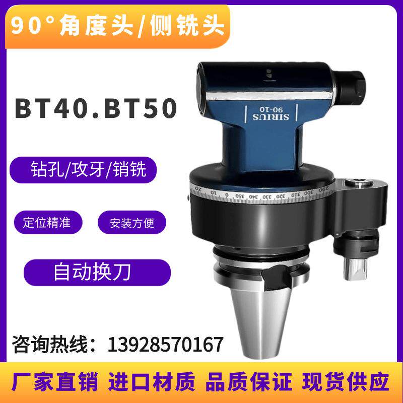 CNC角度头龙门侧铣头BT40BT50直角90度动力头ER钻孔攻牙铣削加工