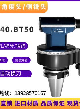 CNC角度头龙门侧铣头BT40BT50直角90度动力头ER钻孔攻牙铣削加工