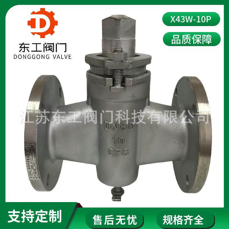 X43W-10P不锈钢旋塞阀两通高温蒸汽油煤气阀门油水煤气开关阀门