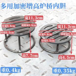 炉芯增高底座支架烤火炉架子炉子内芯钢筋炉条炉具配件火炉内底托