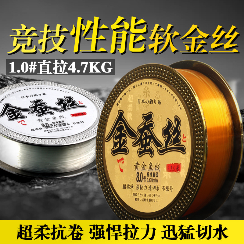 进口鱼线主线品质钓鱼线子线专用鱼线110m金蚕丝鱼线绑钩线台钓线