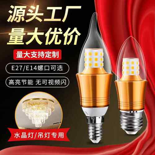 led灯泡节能灯e14小螺口e27照明灯家用客厅超亮吊灯光源三色变光