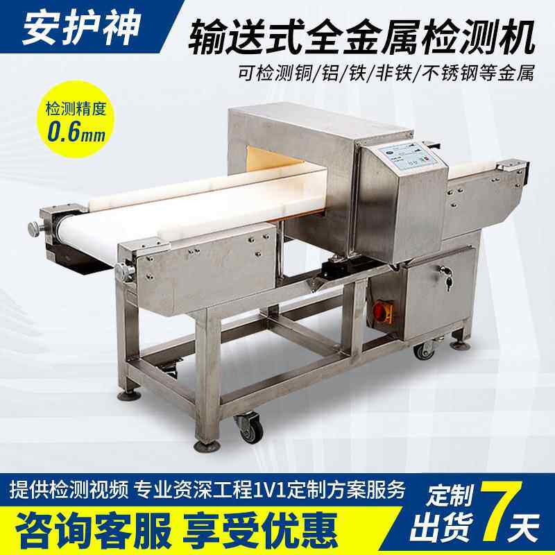 智能高精度全金属探测仪食品肉类金属检测器工厂输送式金属检查机