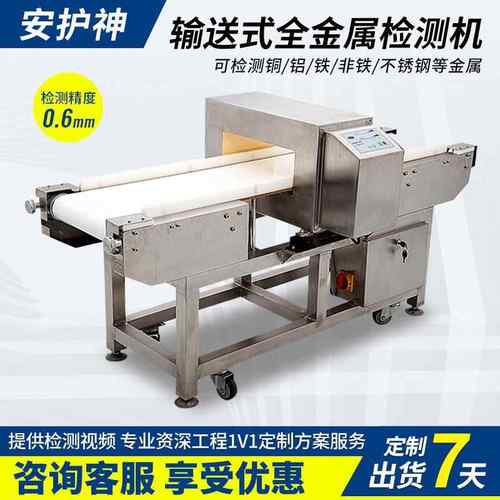 智能高精度全金属探测仪食品肉类金属检测器工厂输送式金属检查机