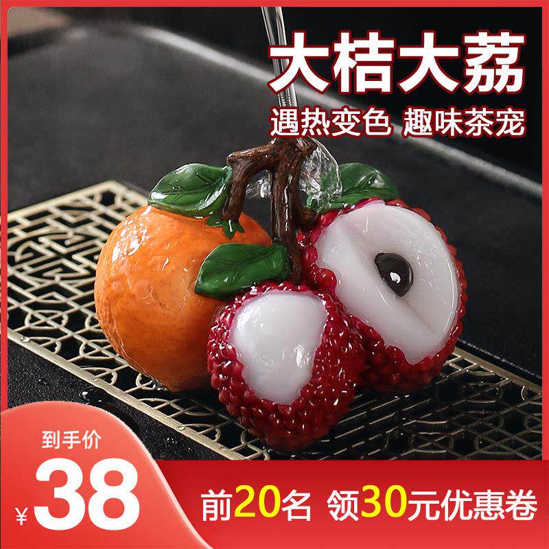 变色荔枝茶宠物饰品，遇水变色，创意时尚，可爱的茶具，茶盘，茶