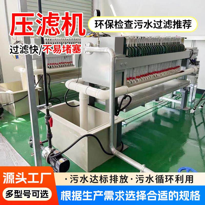 板框压滤机污水处理工业全自动固液分离泥浆脱水过滤小型压滤机