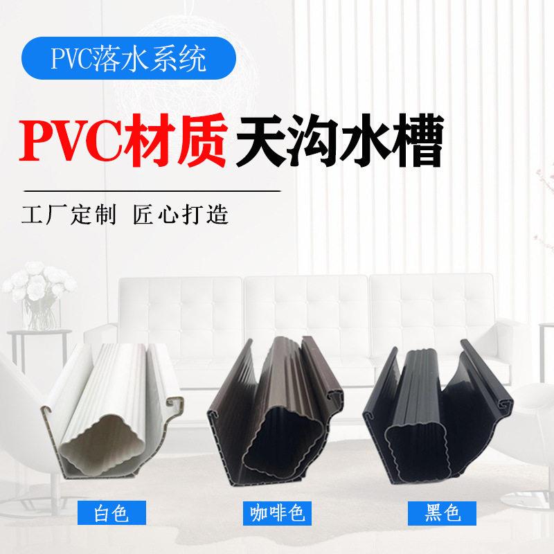 PVC天沟排水配件别墅屋檐排水槽多种规格檐沟雨水槽落水系统