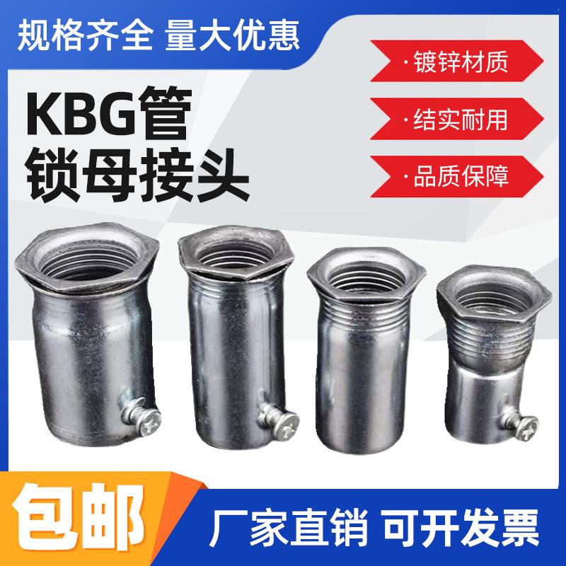 KBG镀锌穿线管直接锁母螺丝直接JDG盒接加厚扣压式对接钢管接头20