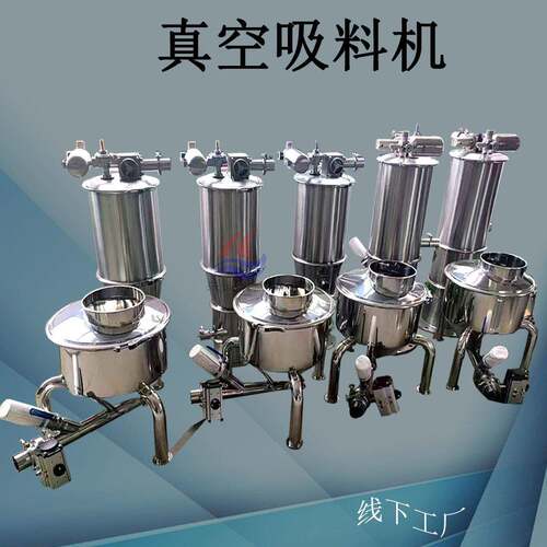 全自动真空上料机食品粉末无尘吸料机不锈钢加料机塑料颗粒输送机