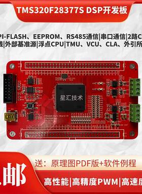TMS320F28377S(单核)DSP开发板核心板逆变器电机控制强过F28335