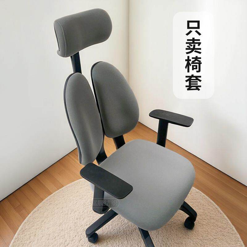 普格瑞斯办公椅子套罩人体工学电脑椅双背弹力防尘防污罩四季通用
