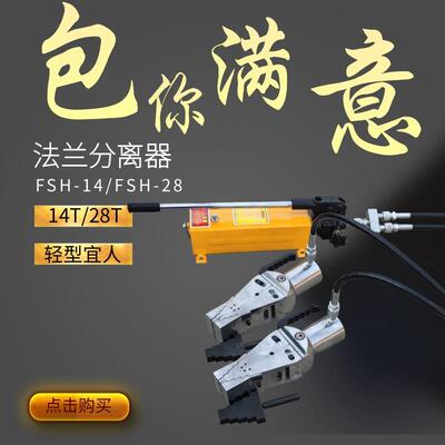 双头法兰破拆器撑开器FSH-14液压式法兰分离器法兰开启器