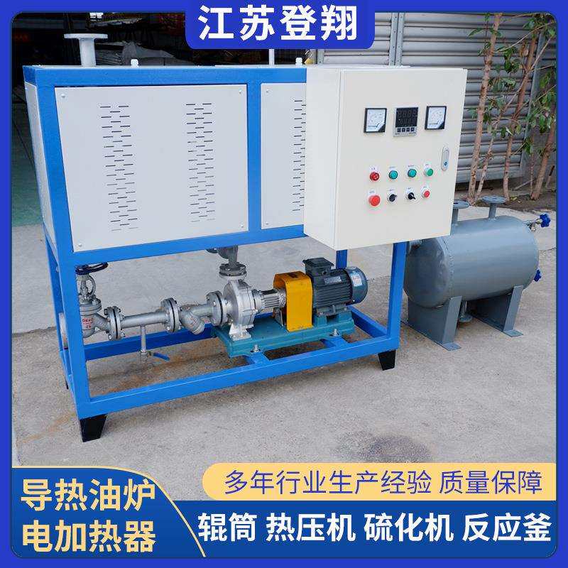 电加热锅炉压机压板硫化机加热器反应釜加热设备棉花烘干导热油炉