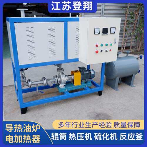 电加热锅炉压机压板硫化机加热器反应釜加热设备棉花烘干导热油炉