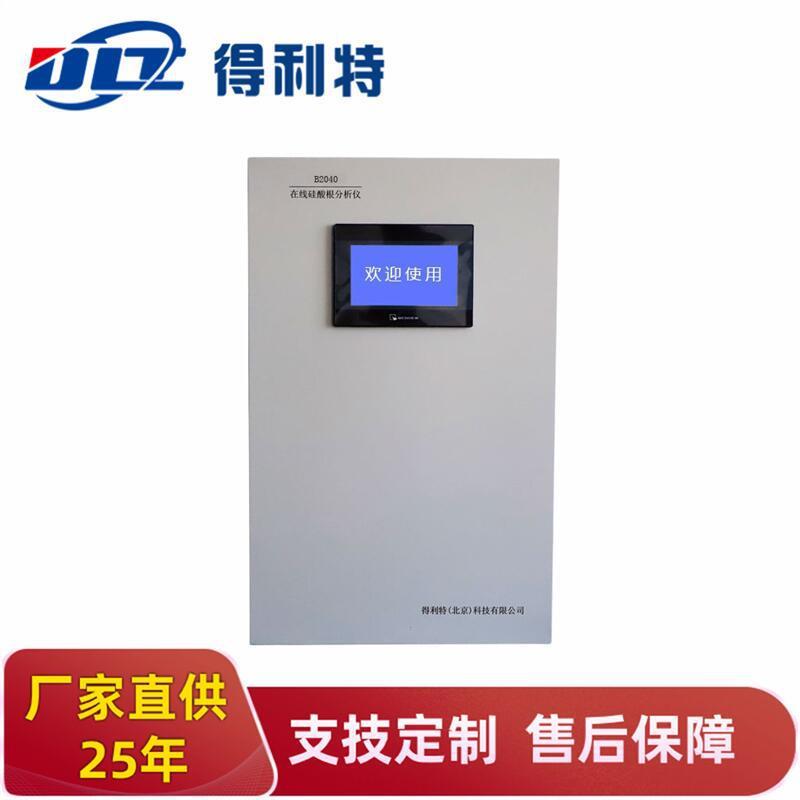 在线硅根分析仪在线测硅酸根监仪水质分酸析仪硅表