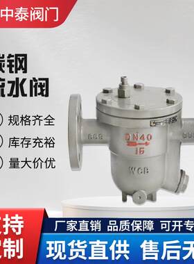 CS41H-16C铸钢自由浮球式蒸汽疏水阀碳钢法兰疏水排水器dn25dn40