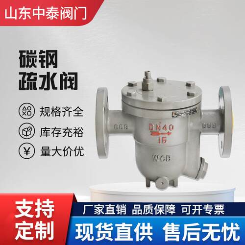CS41H-16C铸钢自由浮球式蒸汽疏水阀碳钢法兰疏水排水器dn25dn40