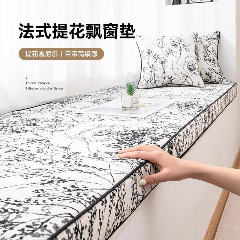 雪奢落地卧室通用飘垫子窗垫高提花轻垫阳台坐四季法式窗台级尼尔