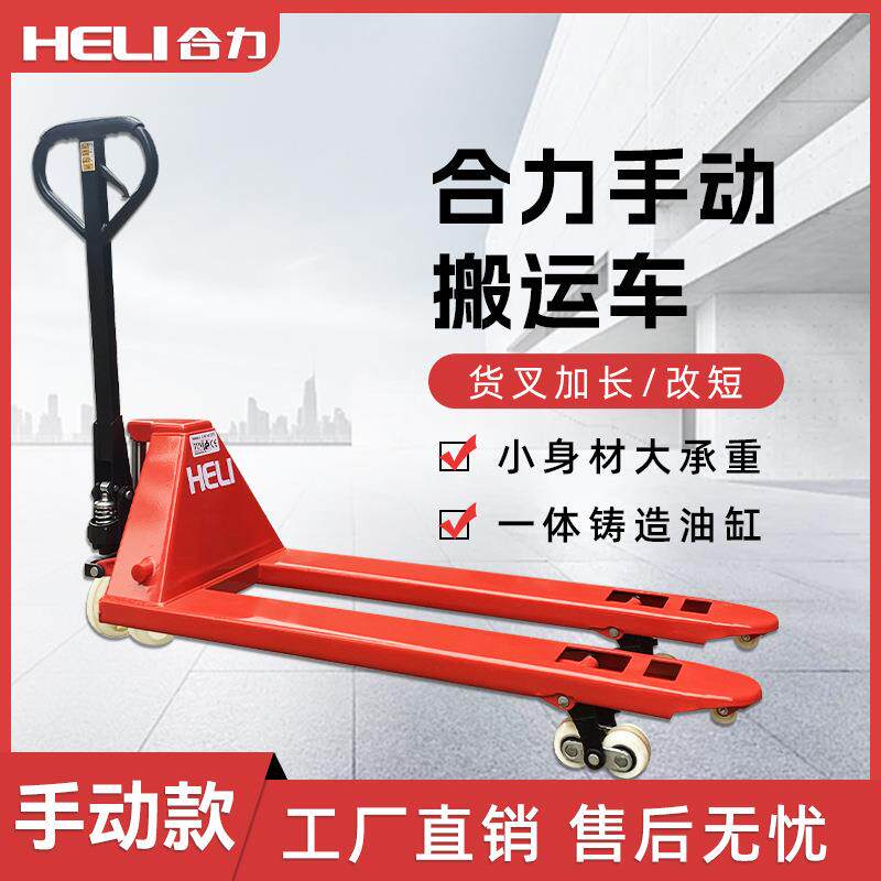 HELI手动叉车液压搬运车2吨地牛平板插车T托盘小型手推升降铲