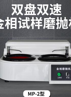 艾格斯威MP-2A型双盘单控（无极变速）磨抛机