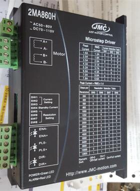 杰美康 JMC 2MA860H 57/86步进电机驱动器