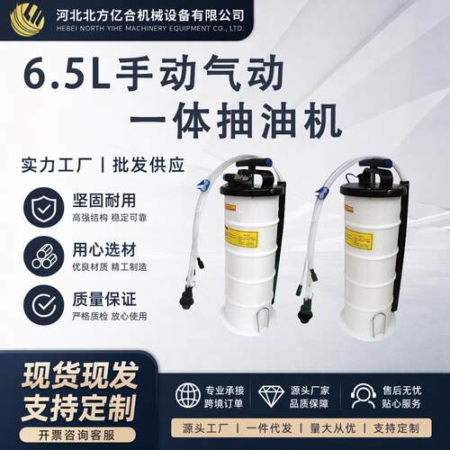 6.5升手动气动两用抽油机手动抽油器气动抽油机机油刹车油更换器
