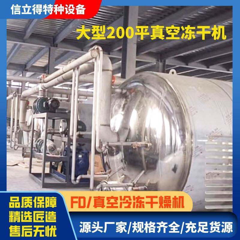 大型果汁饮料低温干燥机果蔬脆真空冻干机香蕉菠萝蜜冷冻干燥机