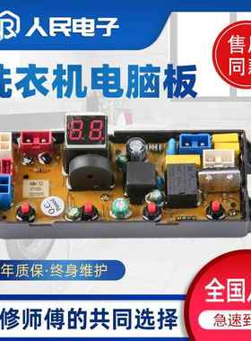 合肥荣事达XQB120-168G 188G洗衣机电脑板HF-TY75Z XBM-75Z主板一