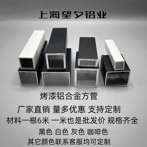 黑色铝合金方管10x10 15x15 10x20 25x25 矩形铝管烤漆方通铝方管