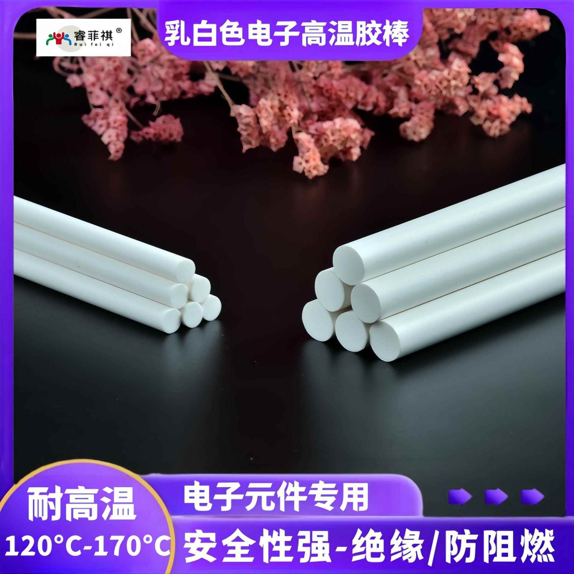 乳白色耐高温电子胶棒阻燃热熔胶棒瓷白色热熔胶条胶枪