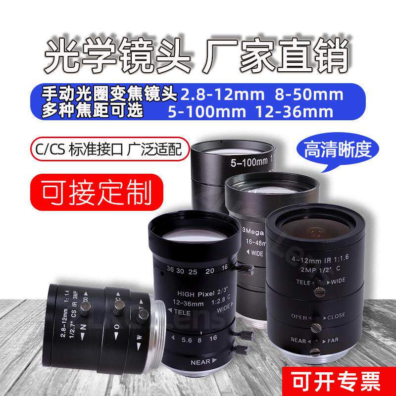 工业变焦镜头6-12mm低畸变5-50mm10-40mm视觉相机C口手动镜头镜头