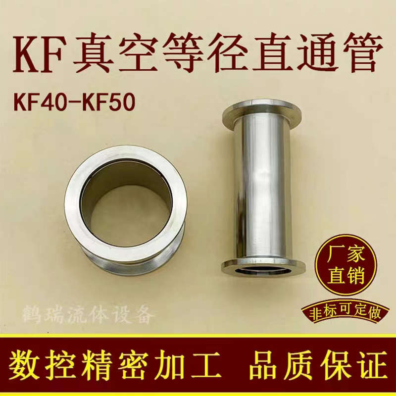 KF高真空等径直通管304不锈钢卡箍抱箍40管件50卡盘16接头25快装1