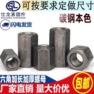 六角加长螺母螺杆丝杆接头连接螺帽铁本色六角加厚焊接螺母M4 M18