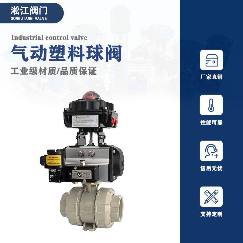 气动塑料球阀Q661F-16S全塑PPH化工耐酸耐腐蚀防爆快速切断阀