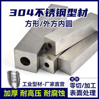 304不锈钢外方内圆方钢方管扁钢实心方块方棒20*30*40*50不锈钢条