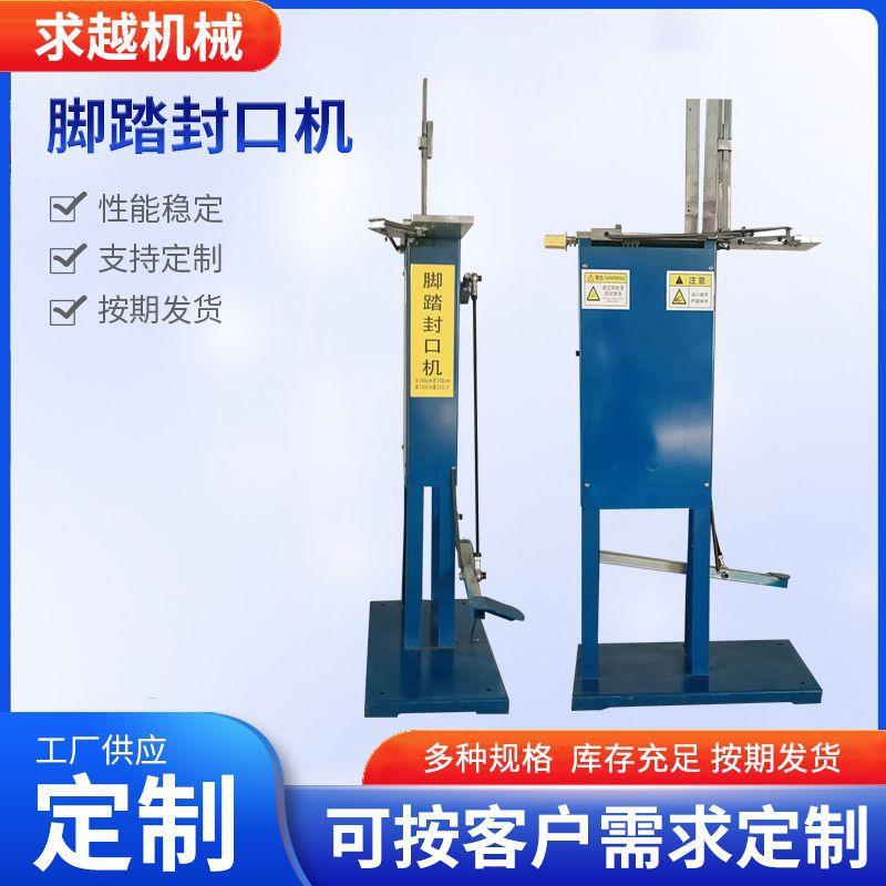 脚踏封口机红心元宝袋封口机封口器扎口机封袋器型扎袋机