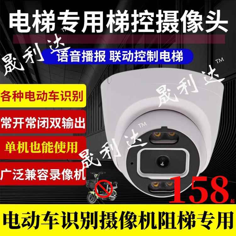 电瓶车识别电梯阻车摄像机电瓶车检测梯控摄像机电梯专用阻车监控