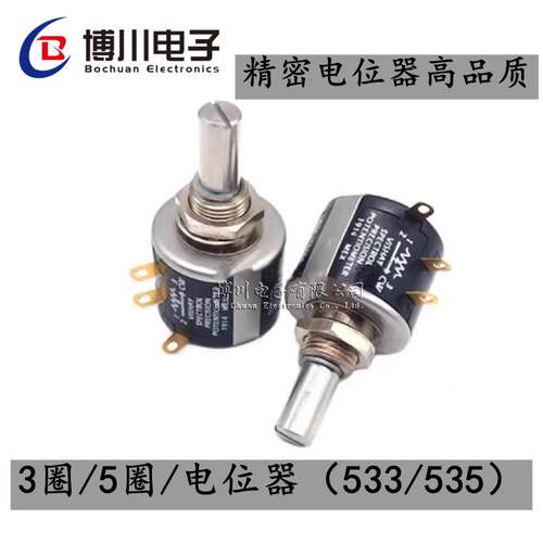 533/535精密多圈电位器1K 2K 5K 10K 20K 100R 200R 500R 3圈/5圈