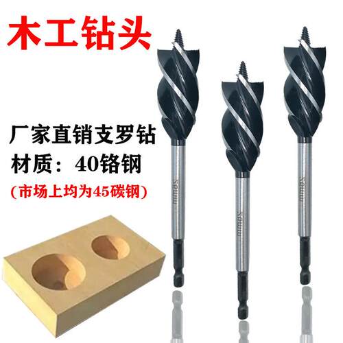 4件套6件套加长木工支罗钻四槽四刃木工钻头六角柄门扩孔钻