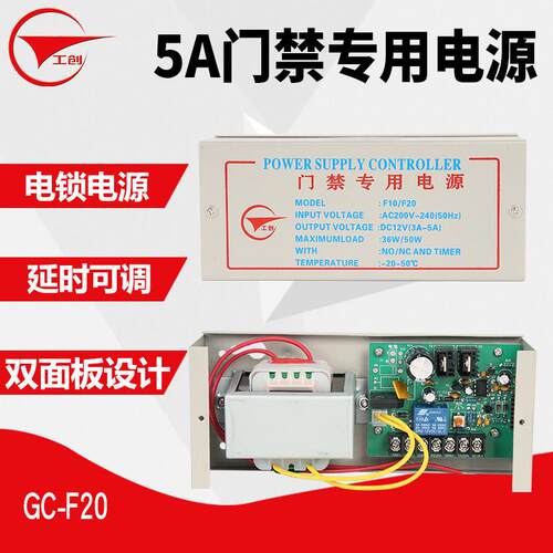 工创牌稳压12V/5A门禁机专用电源/电锁电源/电源控制器